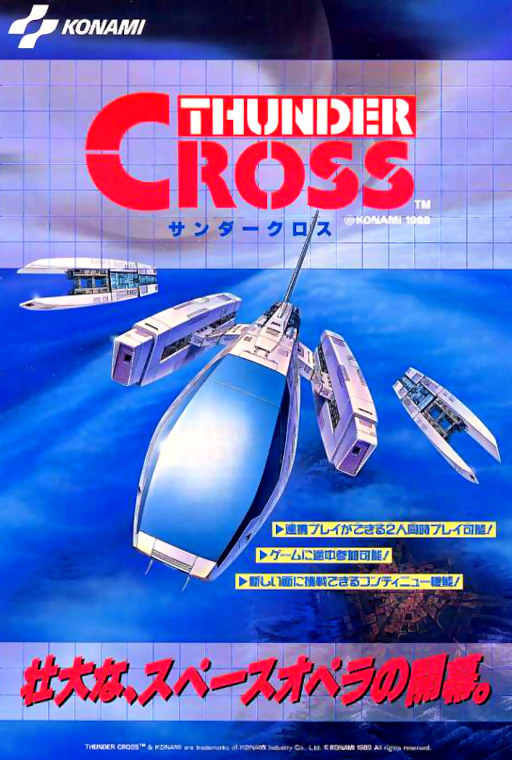 Thunder Cross (Japan) Arcade Game Cover